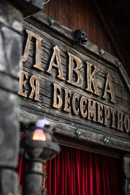Лавка Кощея Бессмертного в парке «Лога», фотография 3